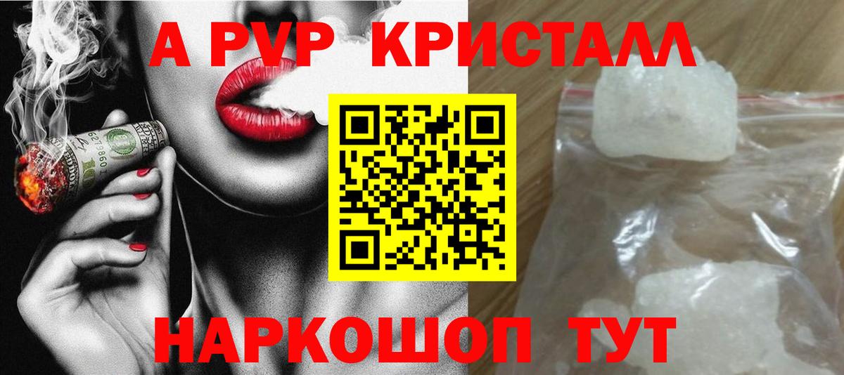 A-PVP VHQ Саратов