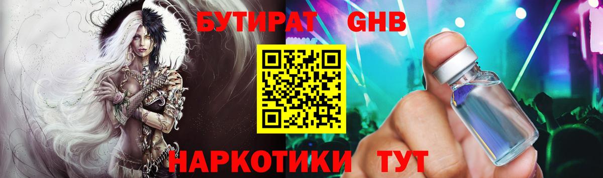 Бутират оксибутират  Вход с VPN  Саратов 