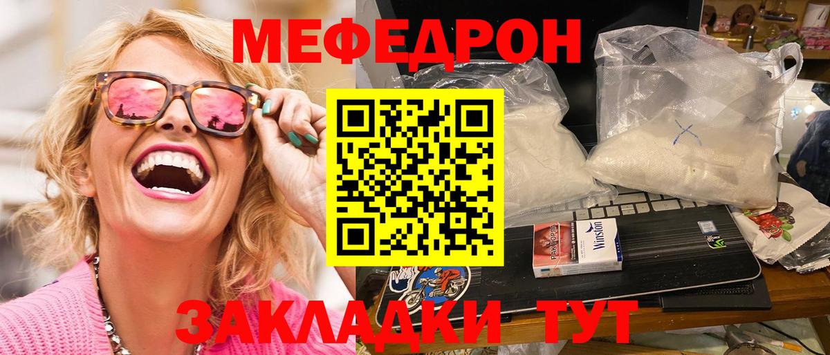 Мефедрон  Саратов