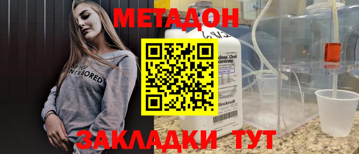 Саратов  МЕТАДОН methadone  Вход с VPN  МЕТАДОН VHQ 