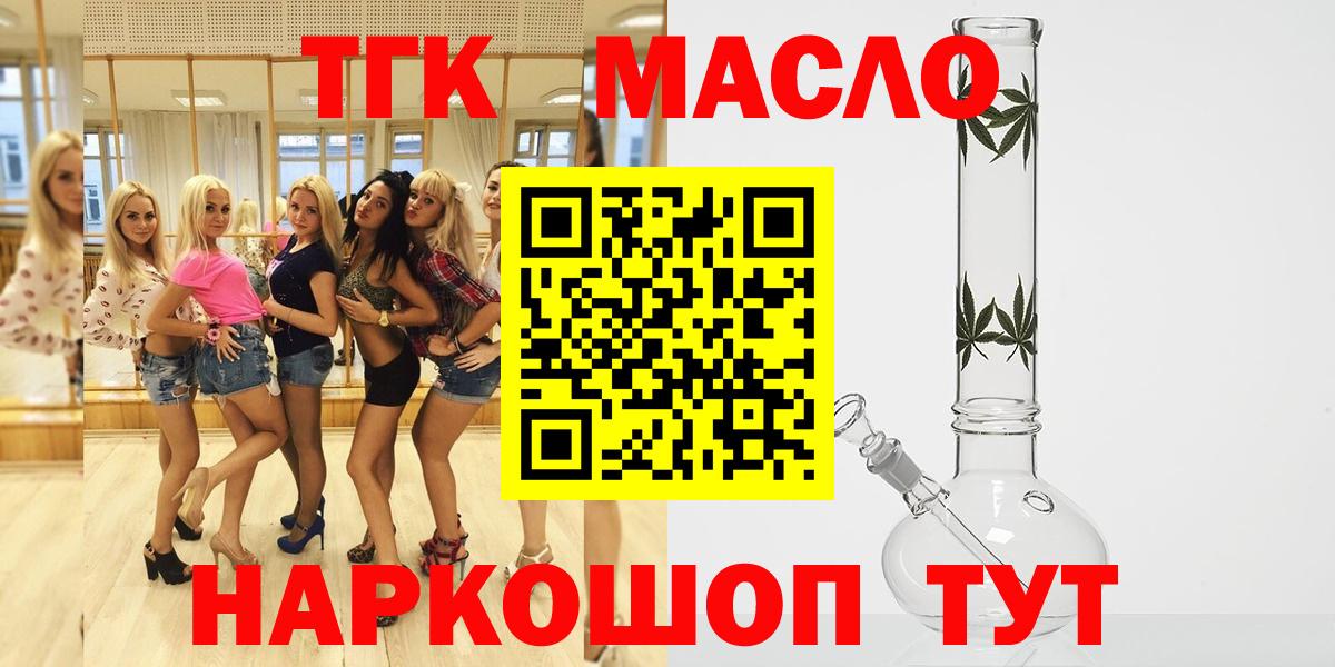 ТГК THC oil Саратов